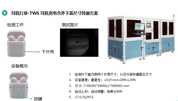 充電倉外殼尺寸檢測(cè)2.jpg