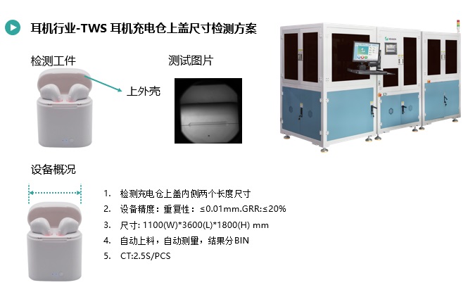 充電倉外殼尺寸檢測(cè)1.jpg